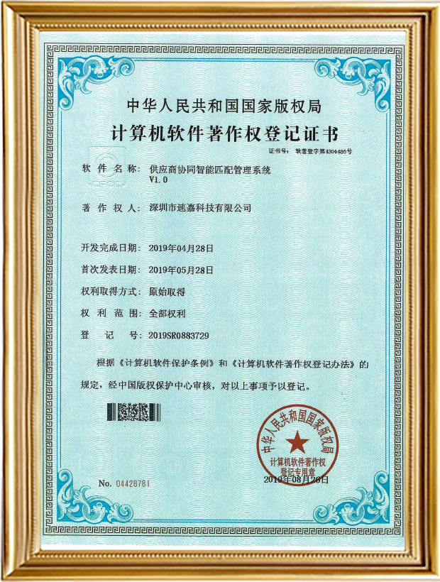 供应商协同智能匹配管理系统V1.0